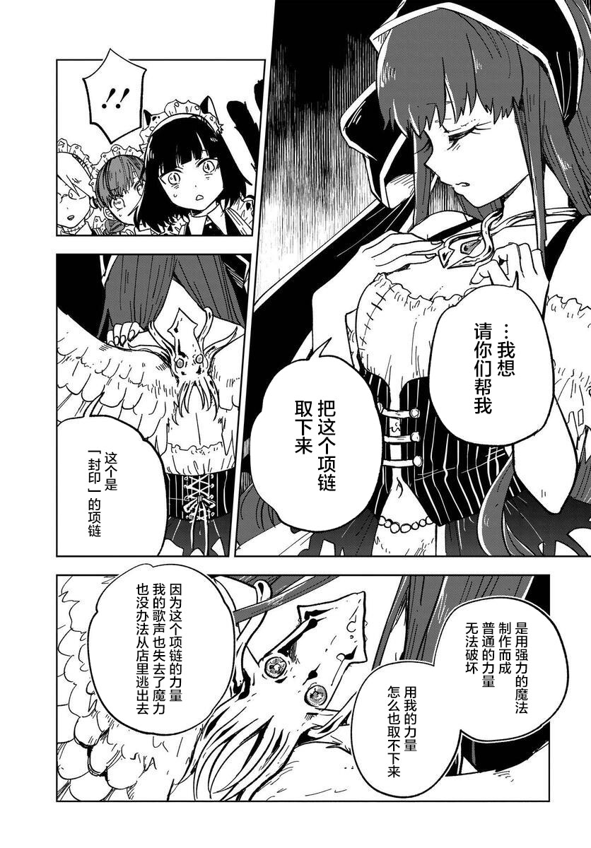 怪物女仆的华丽工作韩漫全集-第06话无删减无遮挡章节图片 