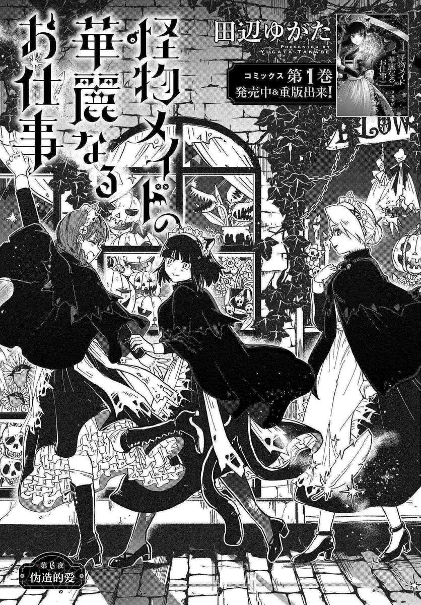 怪物女仆的华丽工作韩漫全集-第06话无删减无遮挡章节图片 