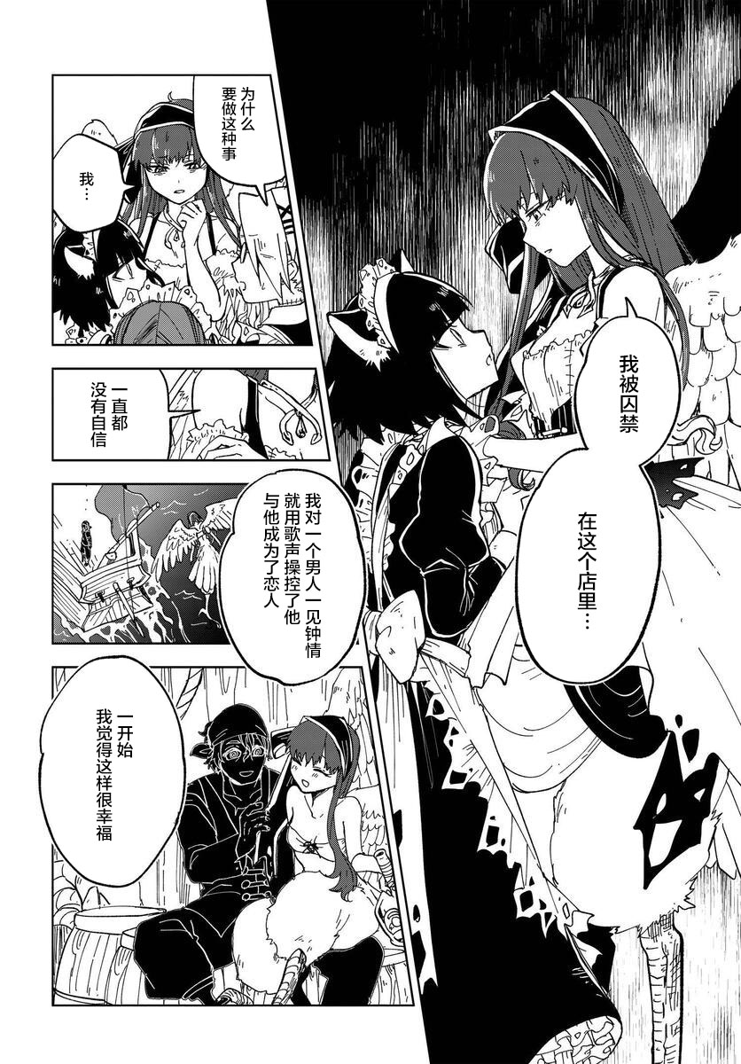 怪物女仆的华丽工作韩漫全集-第06话无删减无遮挡章节图片 