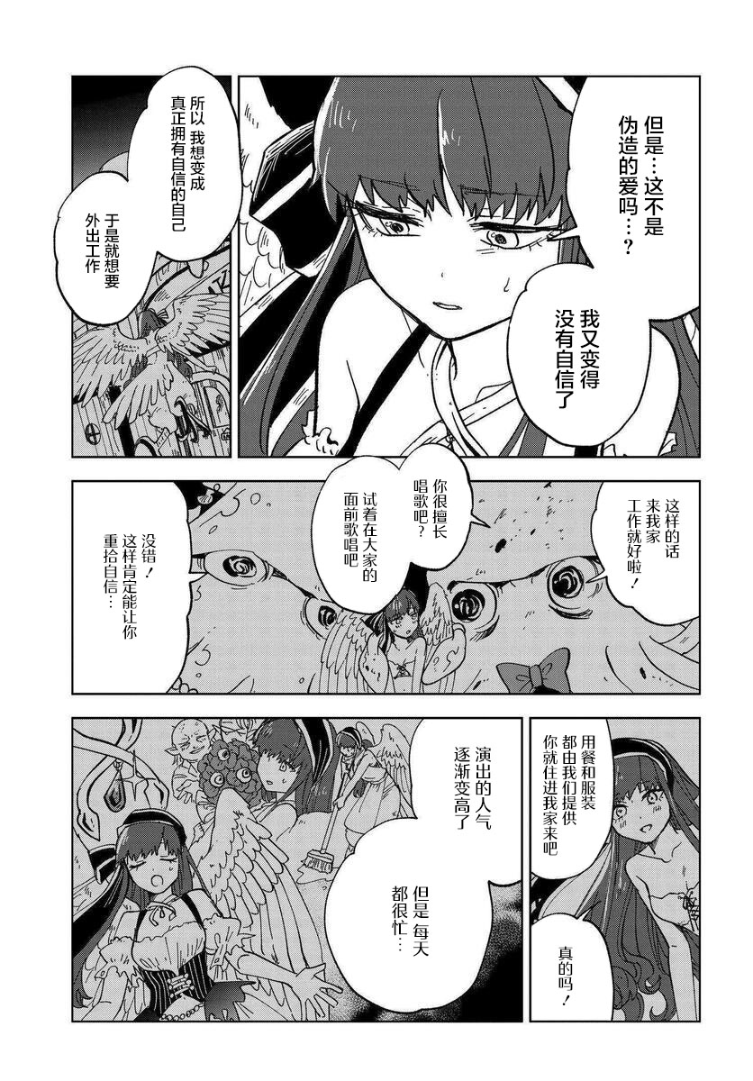 怪物女仆的华丽工作韩漫全集-第06话无删减无遮挡章节图片 