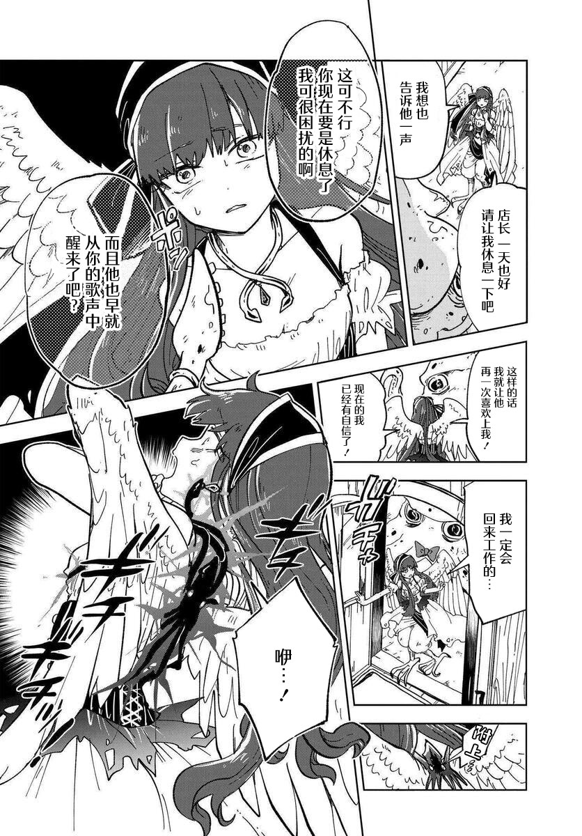 怪物女仆的华丽工作韩漫全集-第06话无删减无遮挡章节图片 