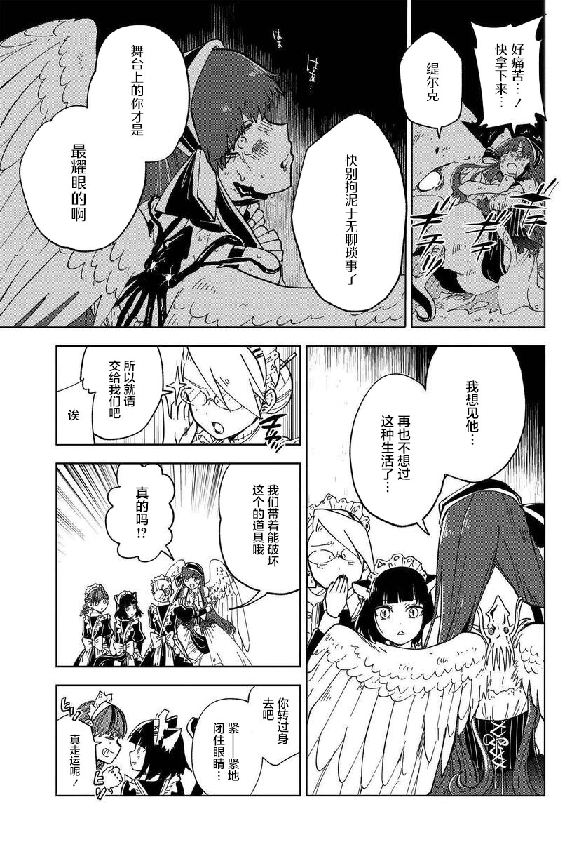 怪物女仆的华丽工作韩漫全集-第06话无删减无遮挡章节图片 