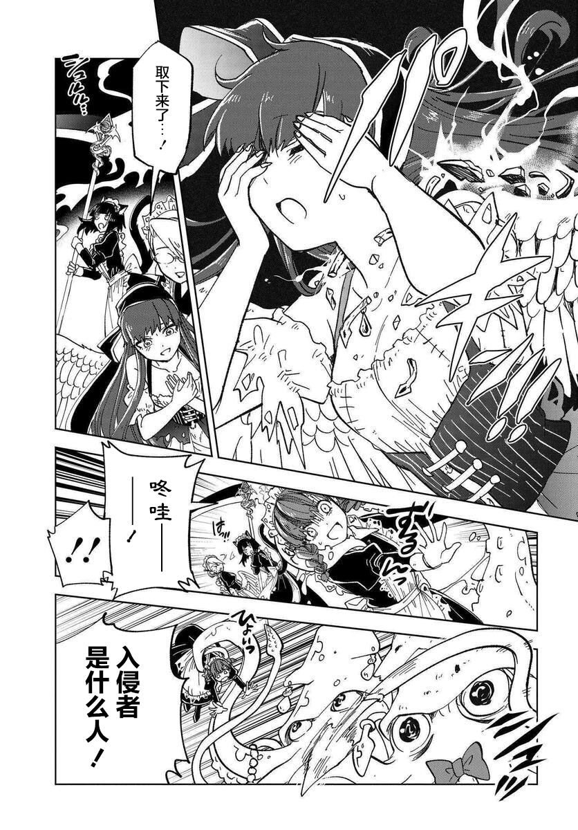 怪物女仆的华丽工作韩漫全集-第06话无删减无遮挡章节图片 