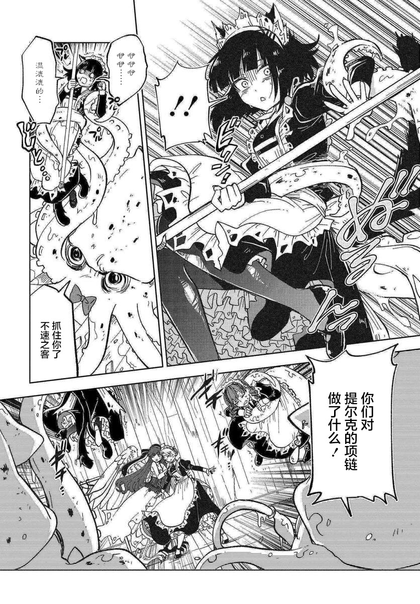 怪物女仆的华丽工作韩漫全集-第06话无删减无遮挡章节图片 