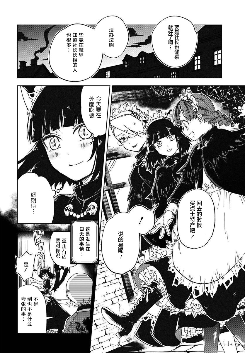 怪物女仆的华丽工作韩漫全集-第06话无删减无遮挡章节图片 