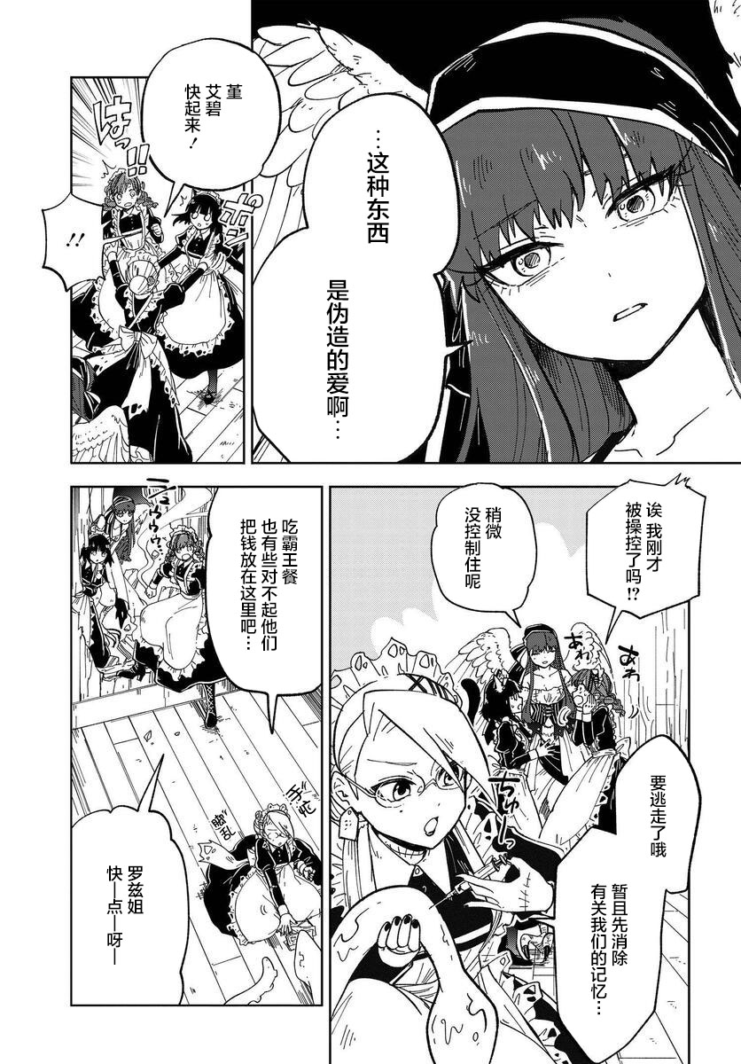 怪物女仆的华丽工作韩漫全集-第06话无删减无遮挡章节图片 