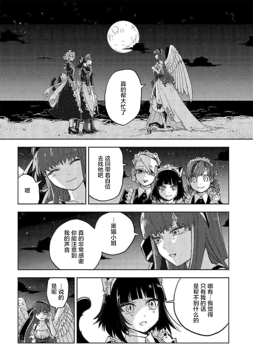 怪物女仆的华丽工作韩漫全集-第06话无删减无遮挡章节图片 