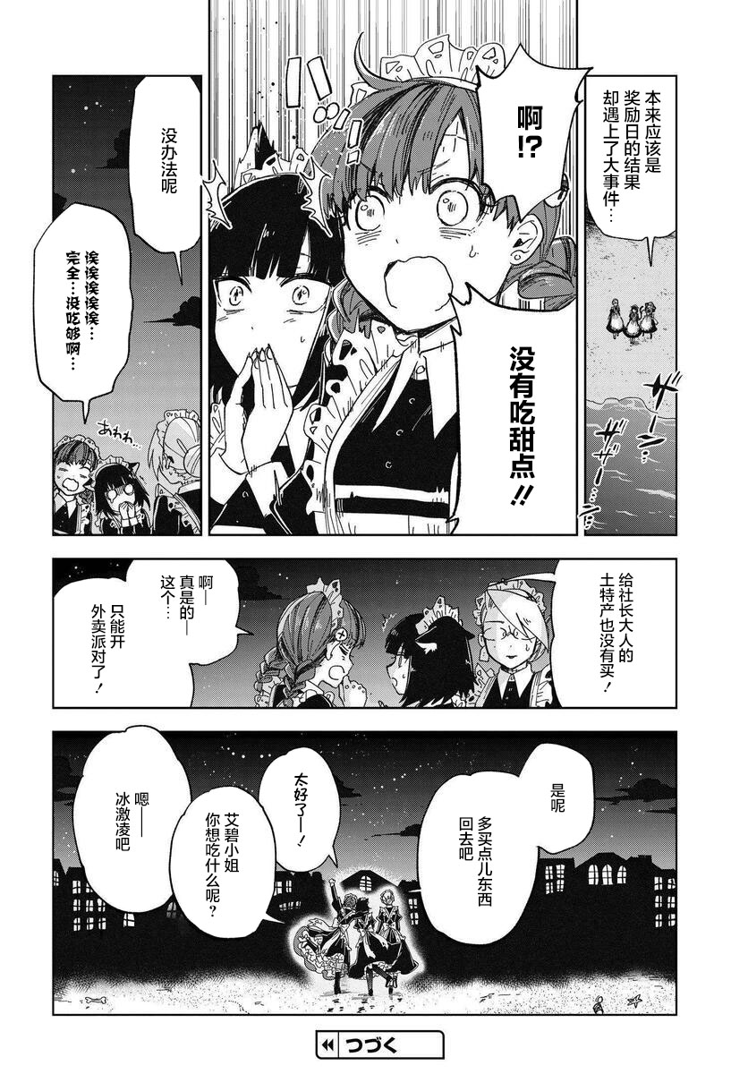 怪物女仆的华丽工作韩漫全集-第06话无删减无遮挡章节图片 