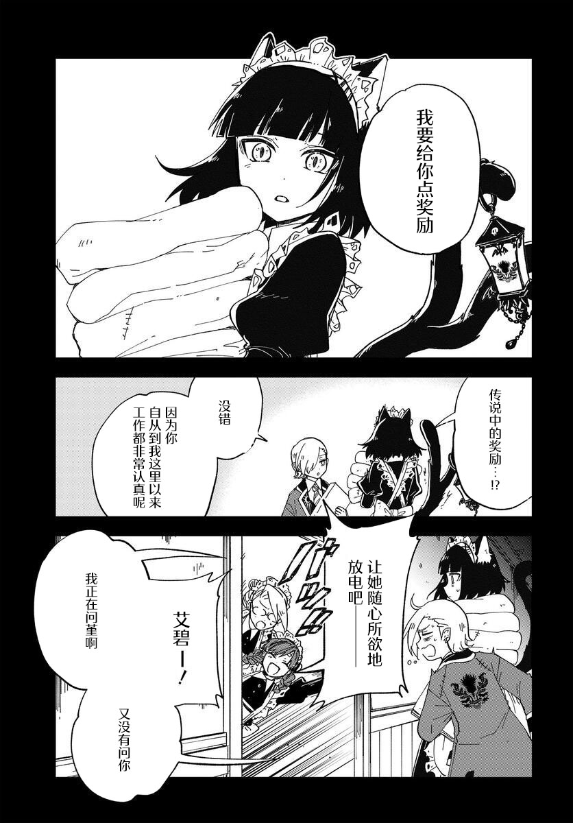 怪物女仆的华丽工作韩漫全集-第06话无删减无遮挡章节图片 