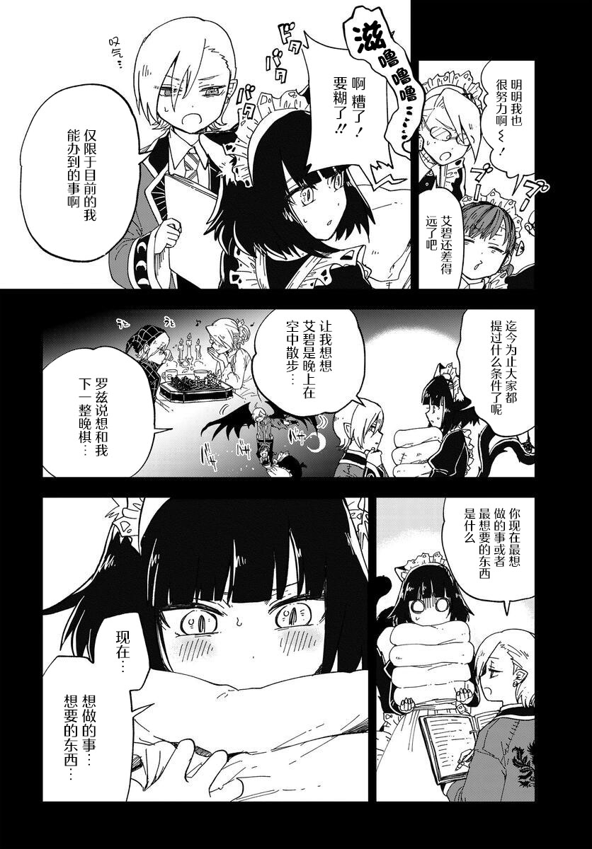 怪物女仆的华丽工作韩漫全集-第06话无删减无遮挡章节图片 