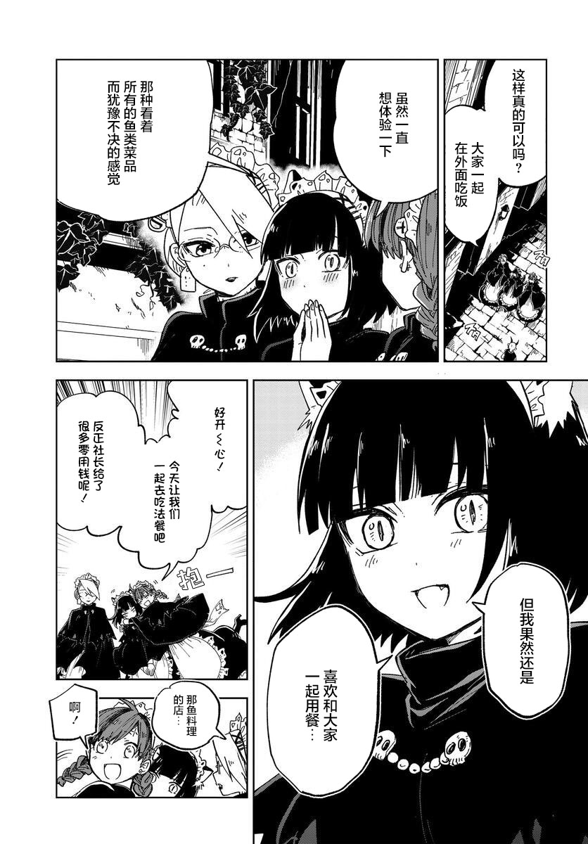 怪物女仆的华丽工作韩漫全集-第06话无删减无遮挡章节图片 