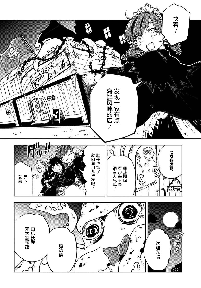 怪物女仆的华丽工作韩漫全集-第06话无删减无遮挡章节图片 