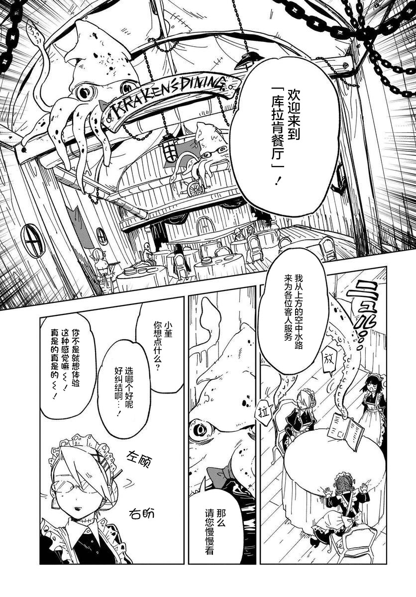 怪物女仆的华丽工作韩漫全集-第06话无删减无遮挡章节图片 