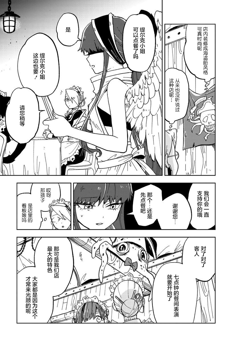 怪物女仆的华丽工作韩漫全集-第06话无删减无遮挡章节图片 