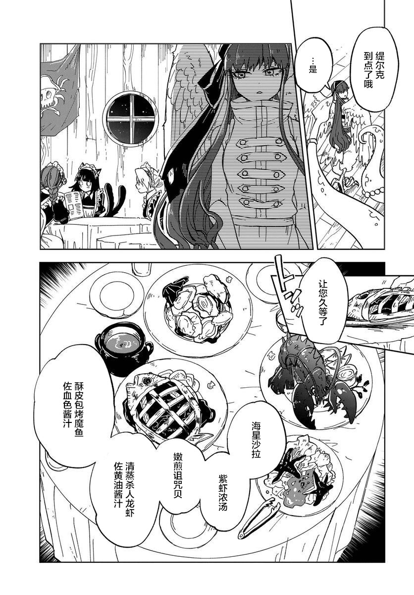 怪物女仆的华丽工作韩漫全集-第06话无删减无遮挡章节图片 