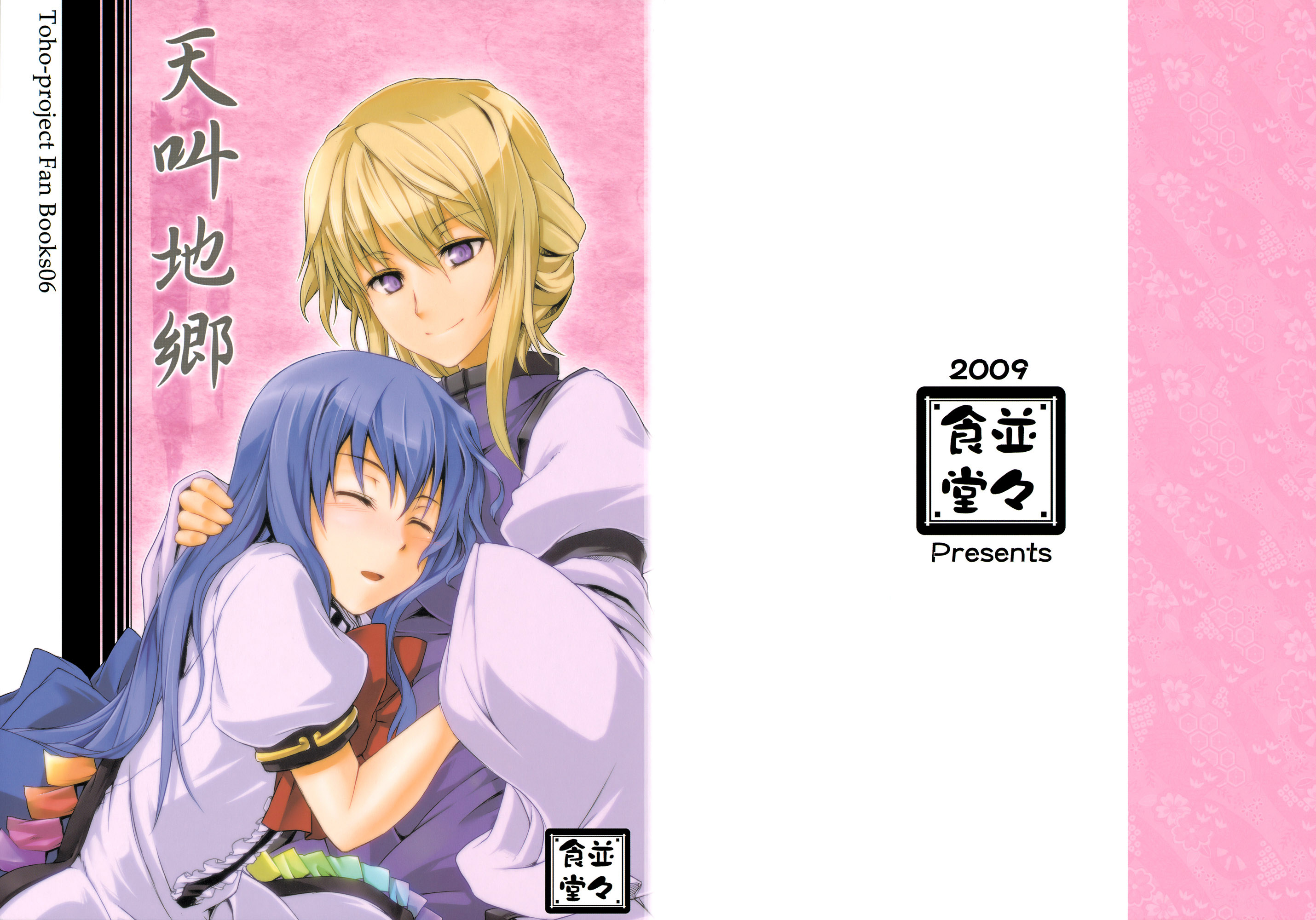 天叫地乡韩漫全集-短篇无删减无遮挡章节图片 