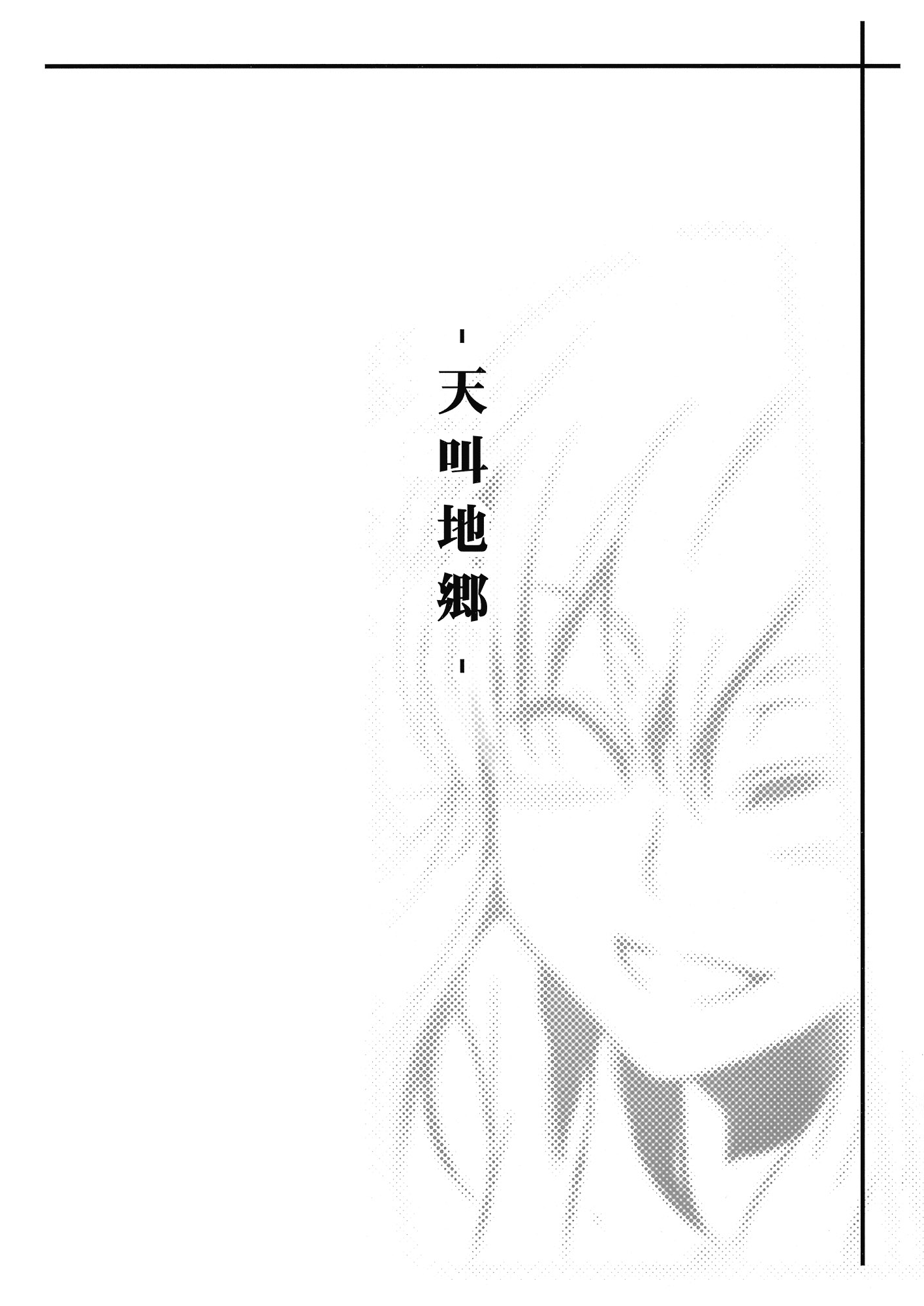 天叫地乡韩漫全集-短篇无删减无遮挡章节图片 