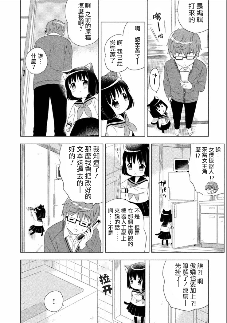 猫咪小花韩漫全集-第01话无删减无遮挡章节图片 