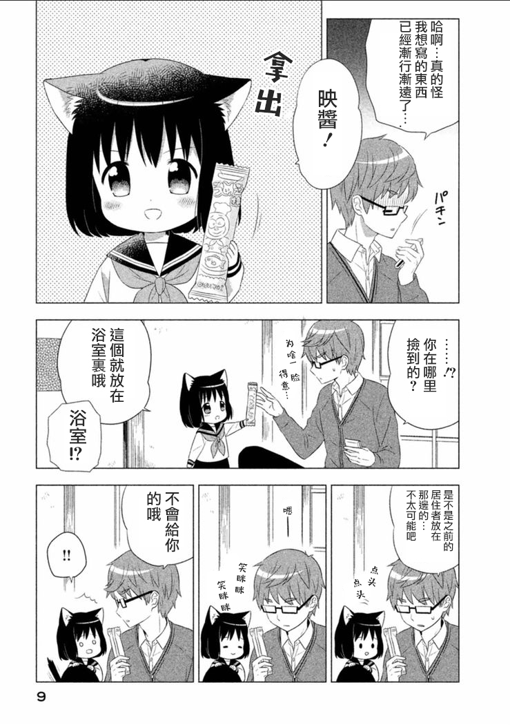 猫咪小花韩漫全集-第01话无删减无遮挡章节图片 