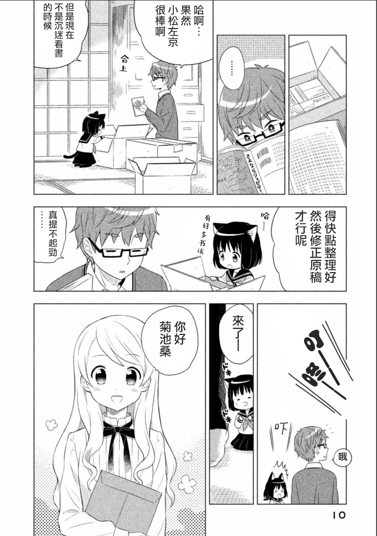 猫咪小花韩漫全集-第01话无删减无遮挡章节图片 