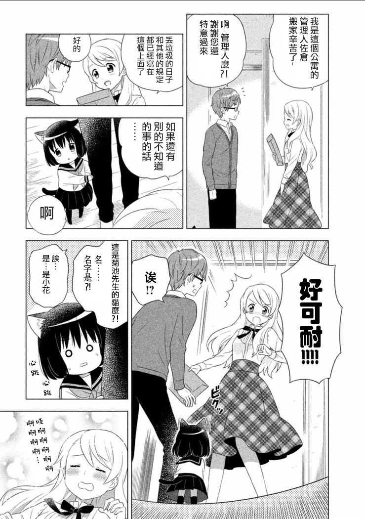 猫咪小花韩漫全集-第01话无删减无遮挡章节图片 