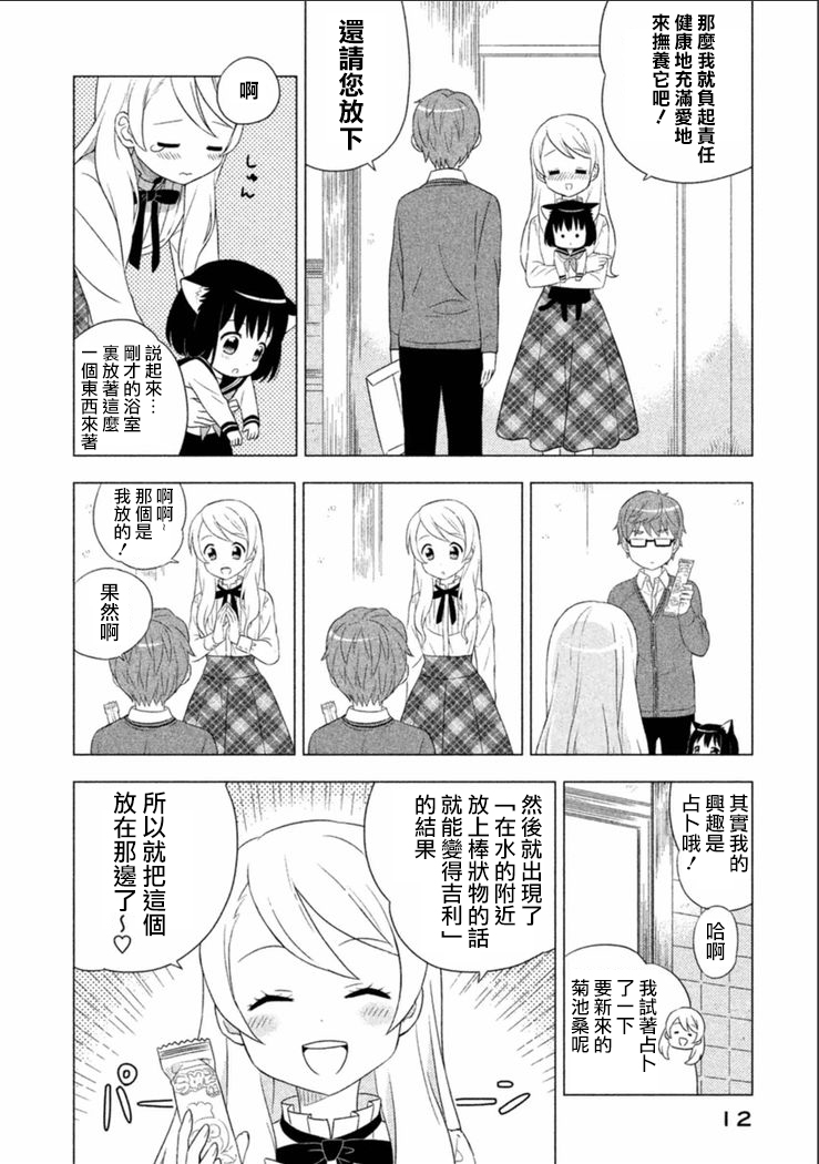 猫咪小花韩漫全集-第01话无删减无遮挡章节图片 