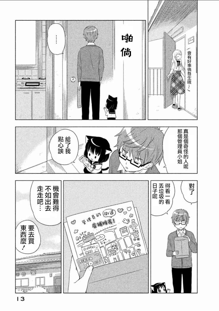 猫咪小花韩漫全集-第01话无删减无遮挡章节图片 