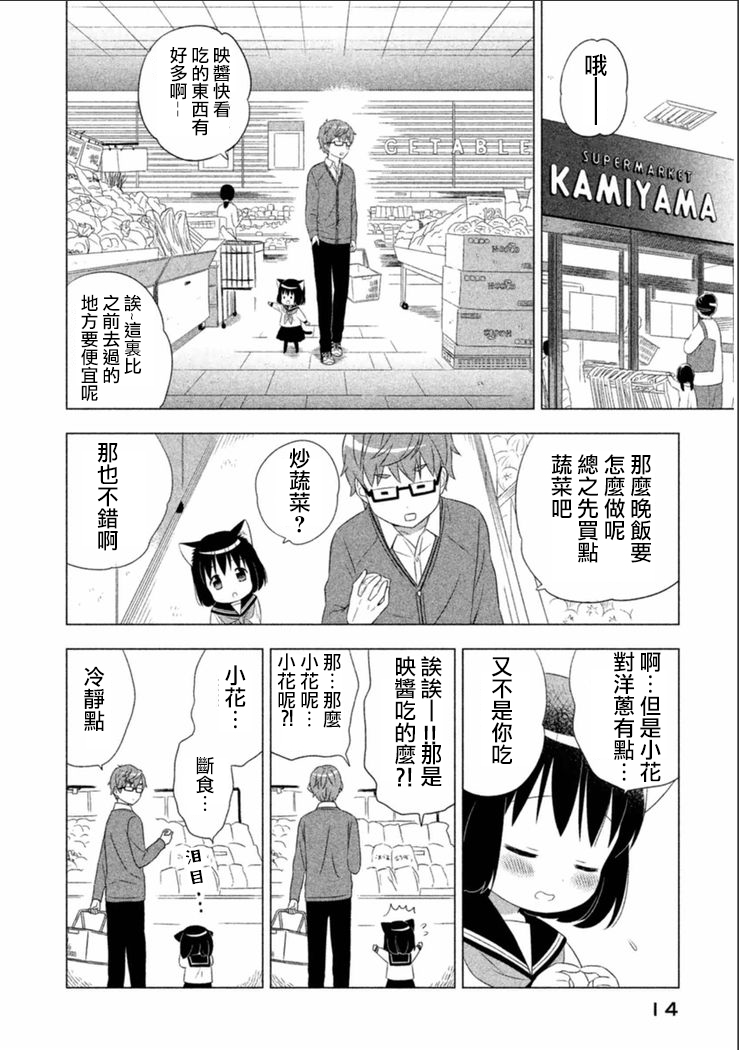猫咪小花韩漫全集-第01话无删减无遮挡章节图片 