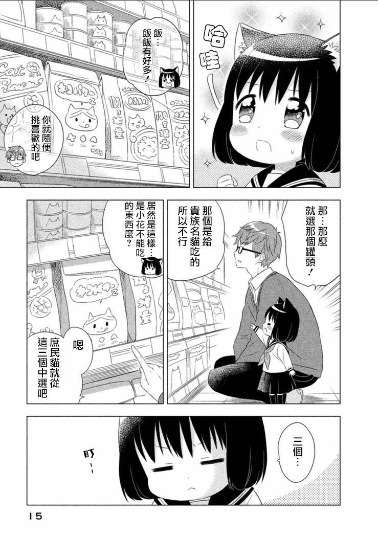猫咪小花韩漫全集-第01话无删减无遮挡章节图片 