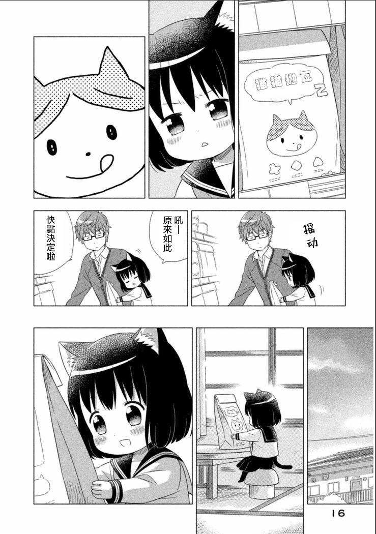 猫咪小花韩漫全集-第01话无删减无遮挡章节图片 