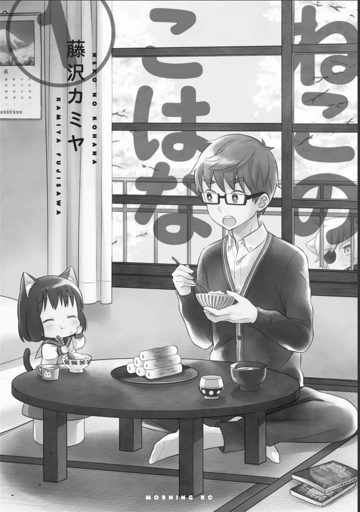 猫咪小花韩漫全集-第01话无删减无遮挡章节图片 