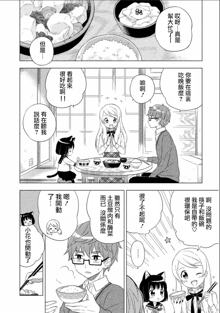 猫咪小花韩漫全集-第01话无删减无遮挡章节图片 