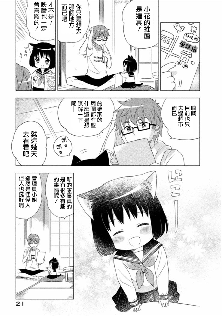 猫咪小花韩漫全集-第01话无删减无遮挡章节图片 
