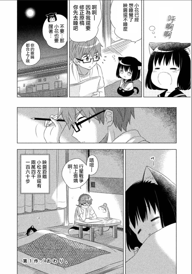 猫咪小花韩漫全集-第01话无删减无遮挡章节图片 