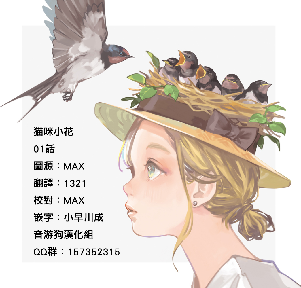 猫咪小花韩漫全集-第01话无删减无遮挡章节图片 