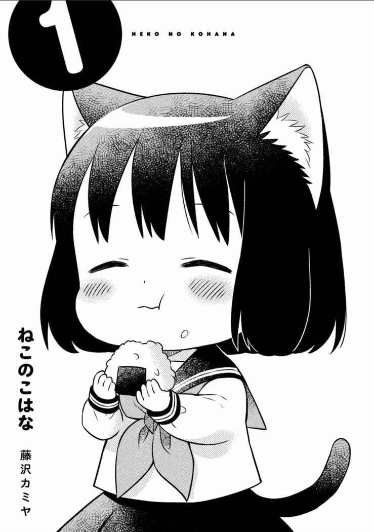 猫咪小花韩漫全集-第01话无删减无遮挡章节图片 