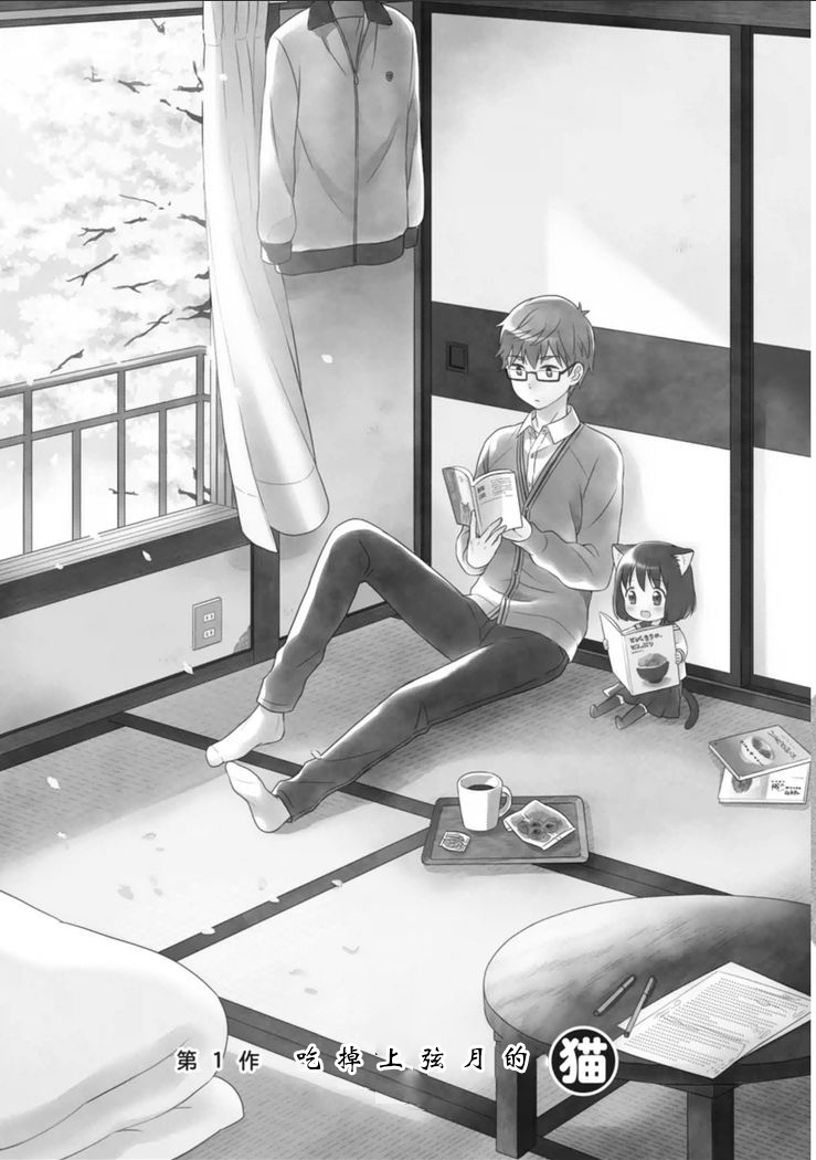 猫咪小花韩漫全集-第01话无删减无遮挡章节图片 