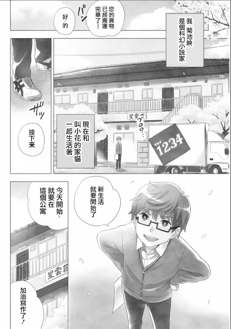 猫咪小花韩漫全集-第01话无删减无遮挡章节图片 