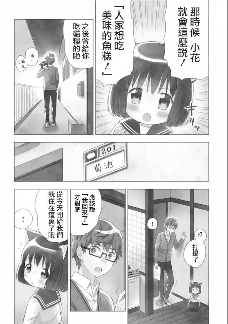 猫咪小花韩漫全集-第01话无删减无遮挡章节图片 