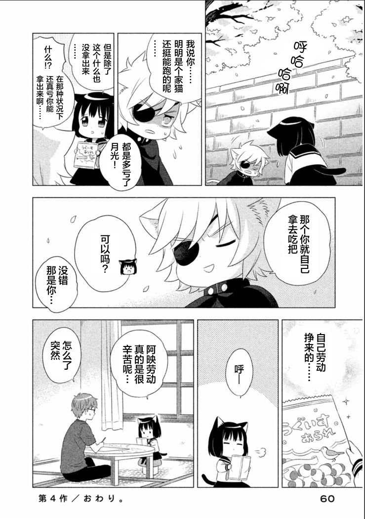 猫咪小花韩漫全集-第04话无删减无遮挡章节图片 