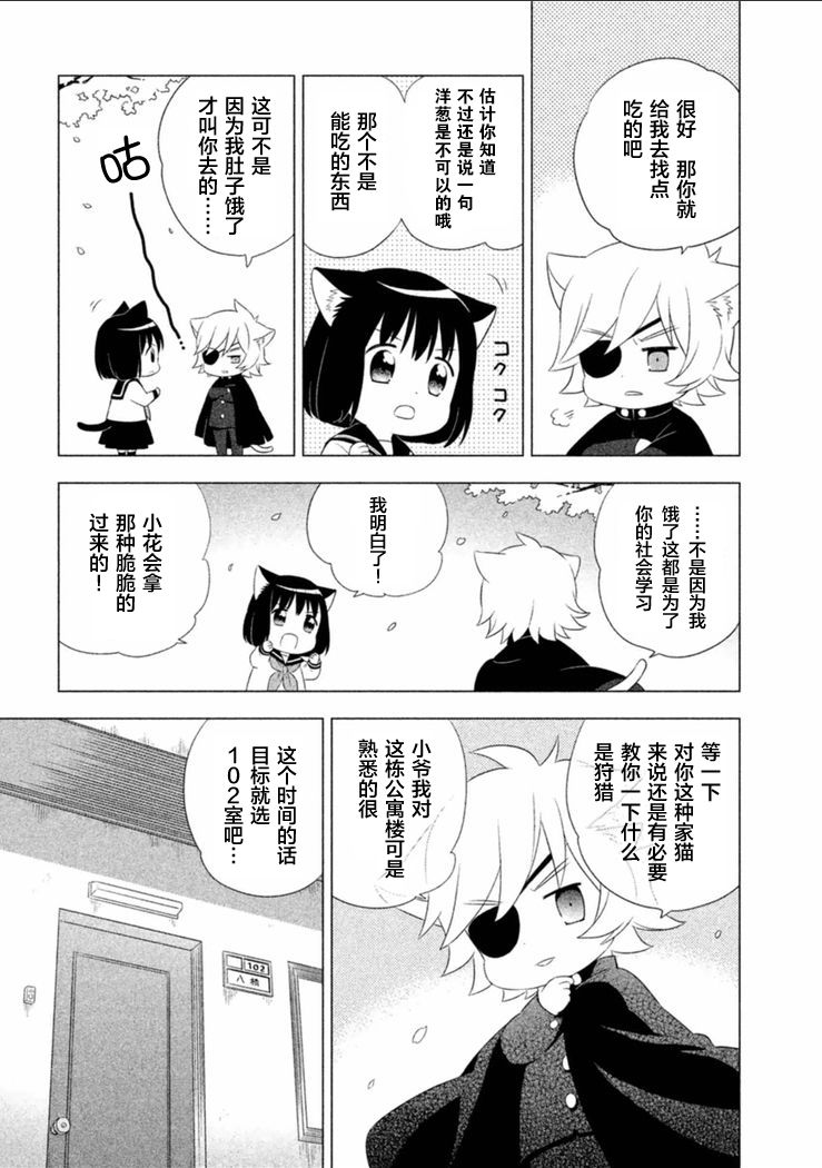 猫咪小花韩漫全集-第04话无删减无遮挡章节图片 