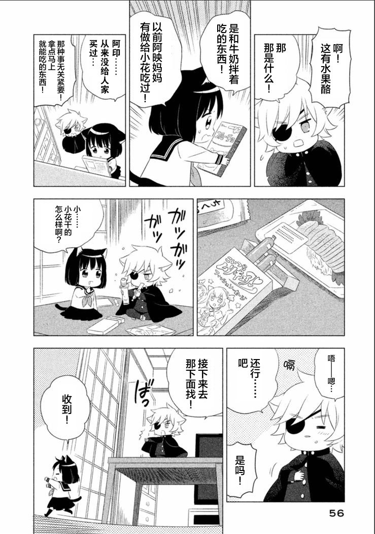 猫咪小花韩漫全集-第04话无删减无遮挡章节图片 