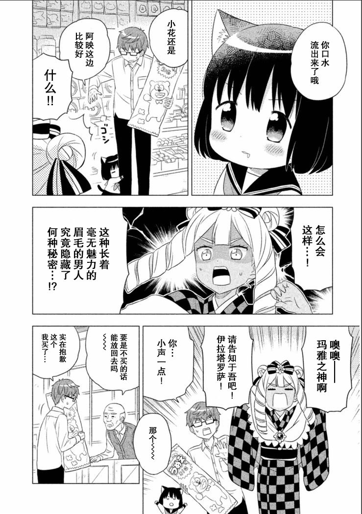 猫咪小花韩漫全集-第05话无删减无遮挡章节图片 