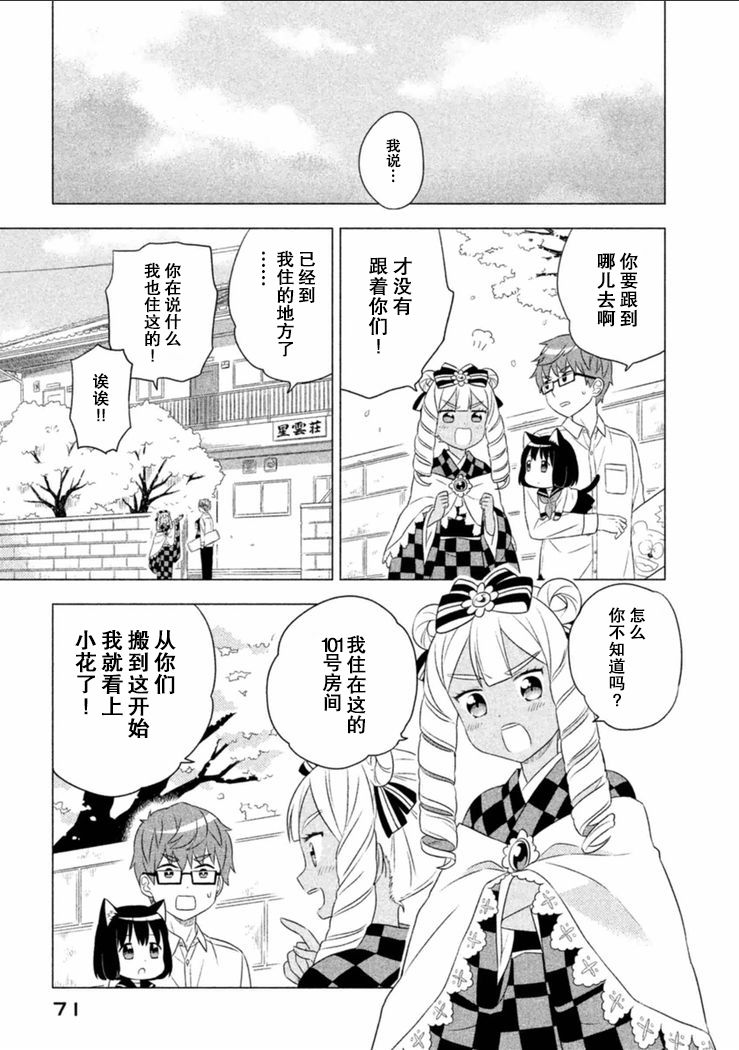 猫咪小花韩漫全集-第05话无删减无遮挡章节图片 