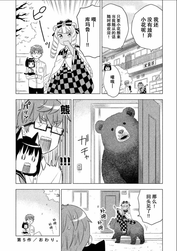 猫咪小花韩漫全集-第05话无删减无遮挡章节图片 