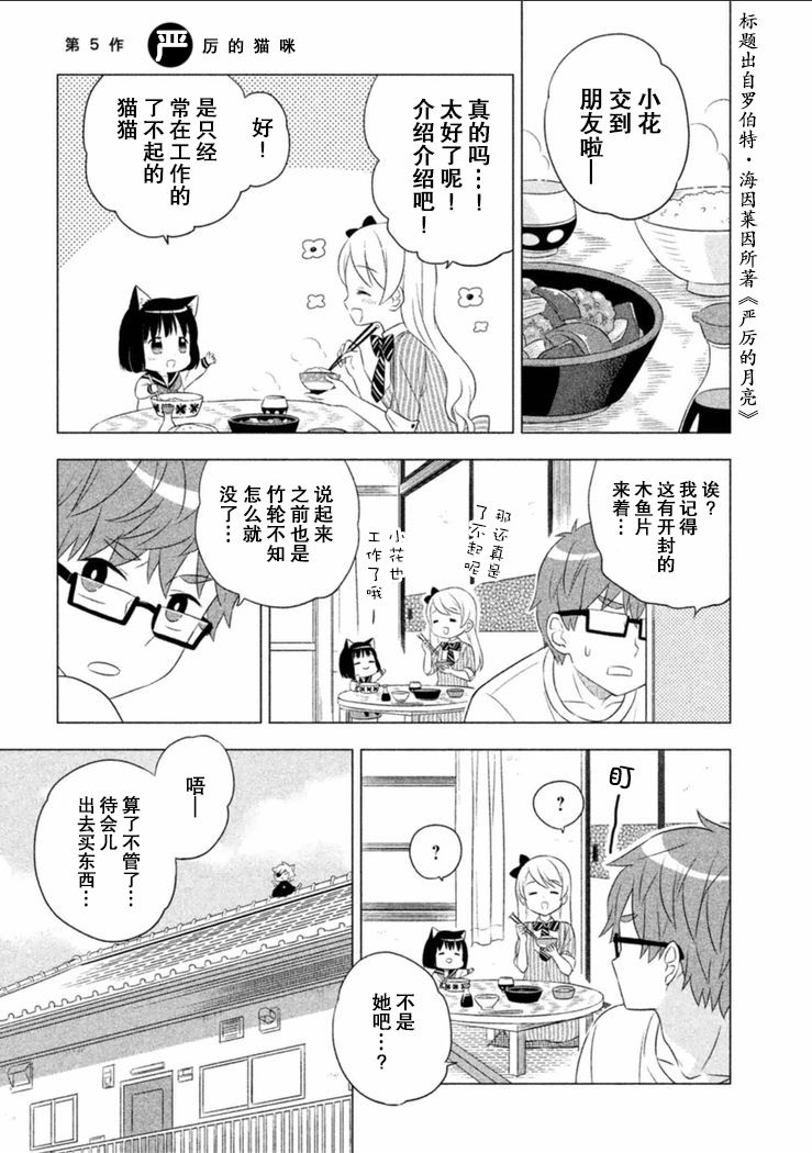 猫咪小花韩漫全集-第05话无删减无遮挡章节图片 