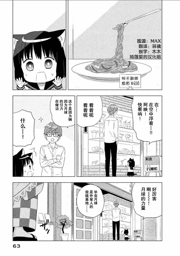 猫咪小花韩漫全集-第05话无删减无遮挡章节图片 