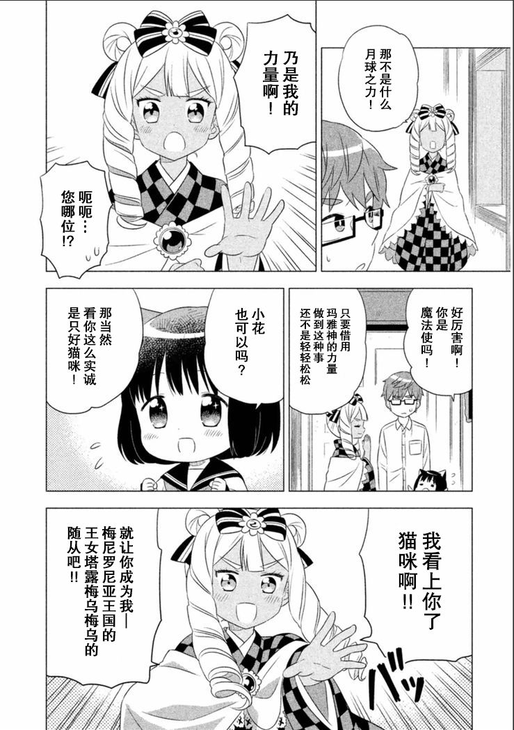 猫咪小花韩漫全集-第05话无删减无遮挡章节图片 