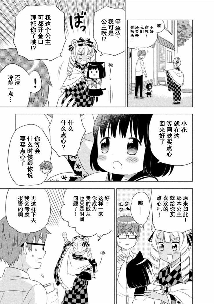 猫咪小花韩漫全集-第05话无删减无遮挡章节图片 