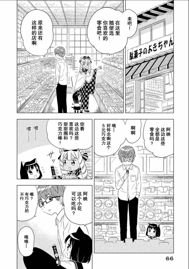 猫咪小花韩漫全集-第05话无删减无遮挡章节图片 
